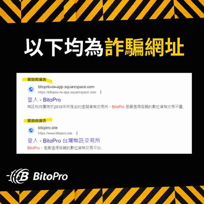 币托BitoPro是诈骗吗?安全吗?币托BitoPro安全性及常见诈骗手法解析